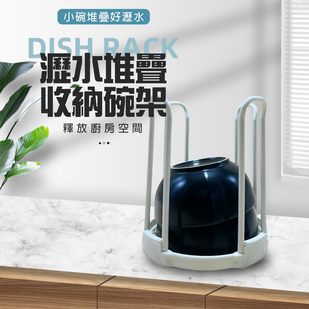 GS MALL 台灣製造 瀝水收納碗架 收納碗架 碗碟架 瀝水架 飯碗架 湯碗架 堆疊碗架 碗架 瀝水碗架 收納碗架, , large