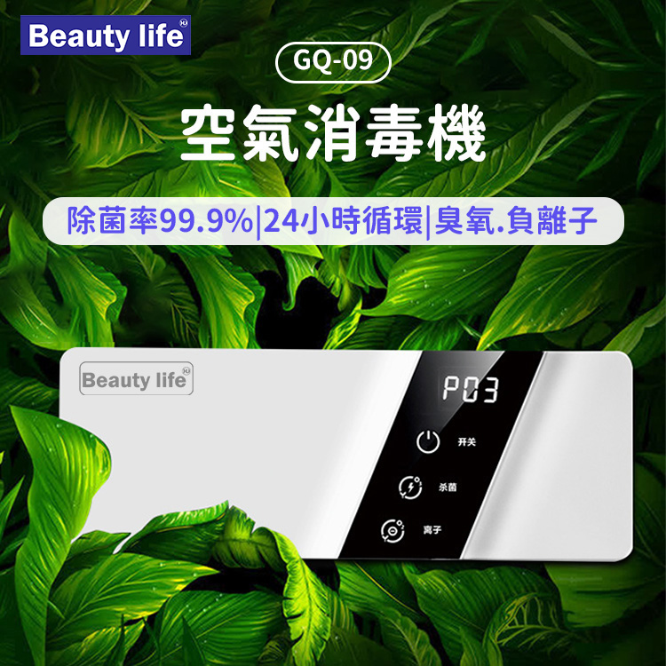 [寰諦]壁掛空氣淨化機/GQ-09, , large