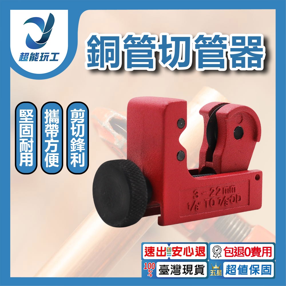 銅管切割正圓器/迷你型【升級款】3-22mm, , large