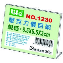 徠福 Life 壓克力L型標示架/展示架/告示牌(NO.1230), , large