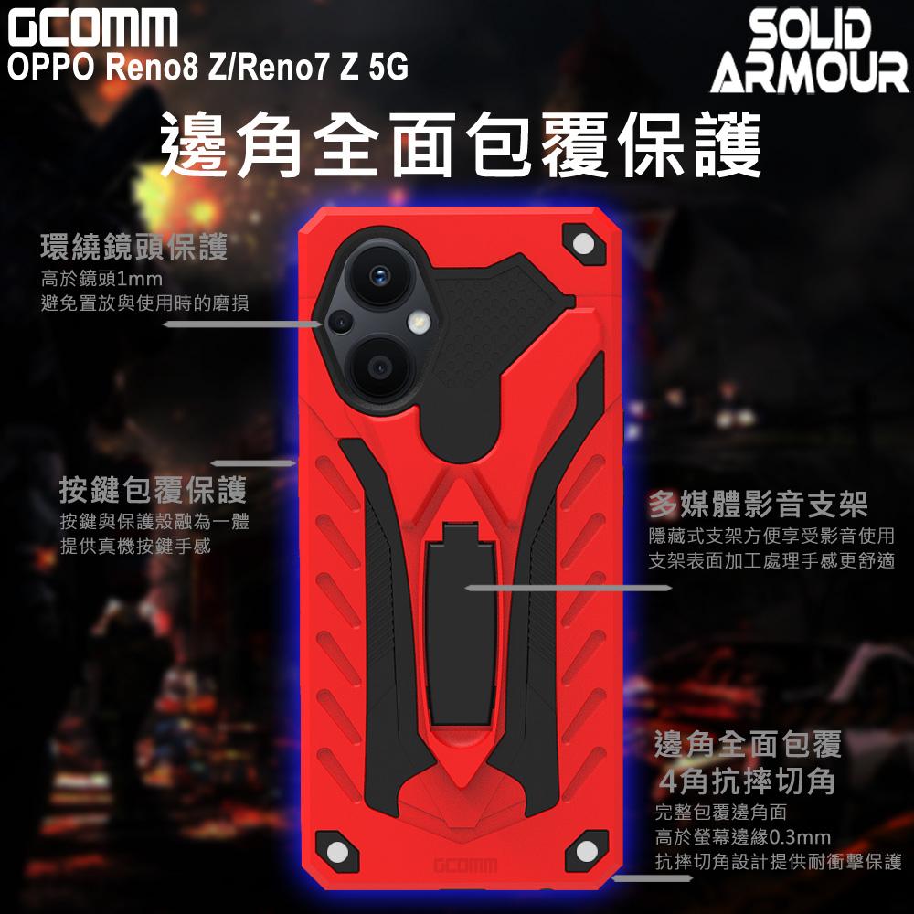 GCOMM OPPO Reno8 Z Reno7 Z 防摔盔甲保護殼 Soild Armour, , large