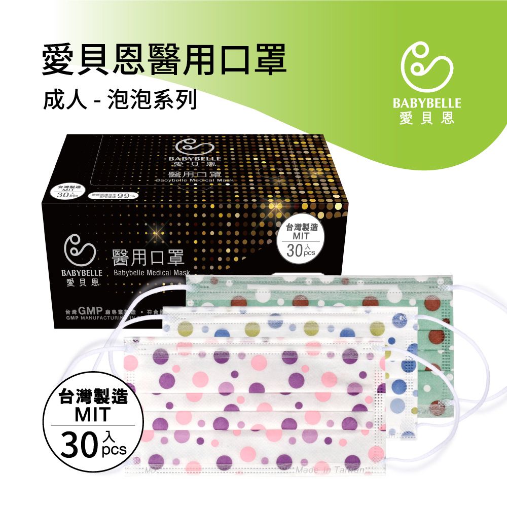【BABYBELLE 愛貝恩】成人平面醫用口罩-圖案系列 30入 多款式選擇, , large
