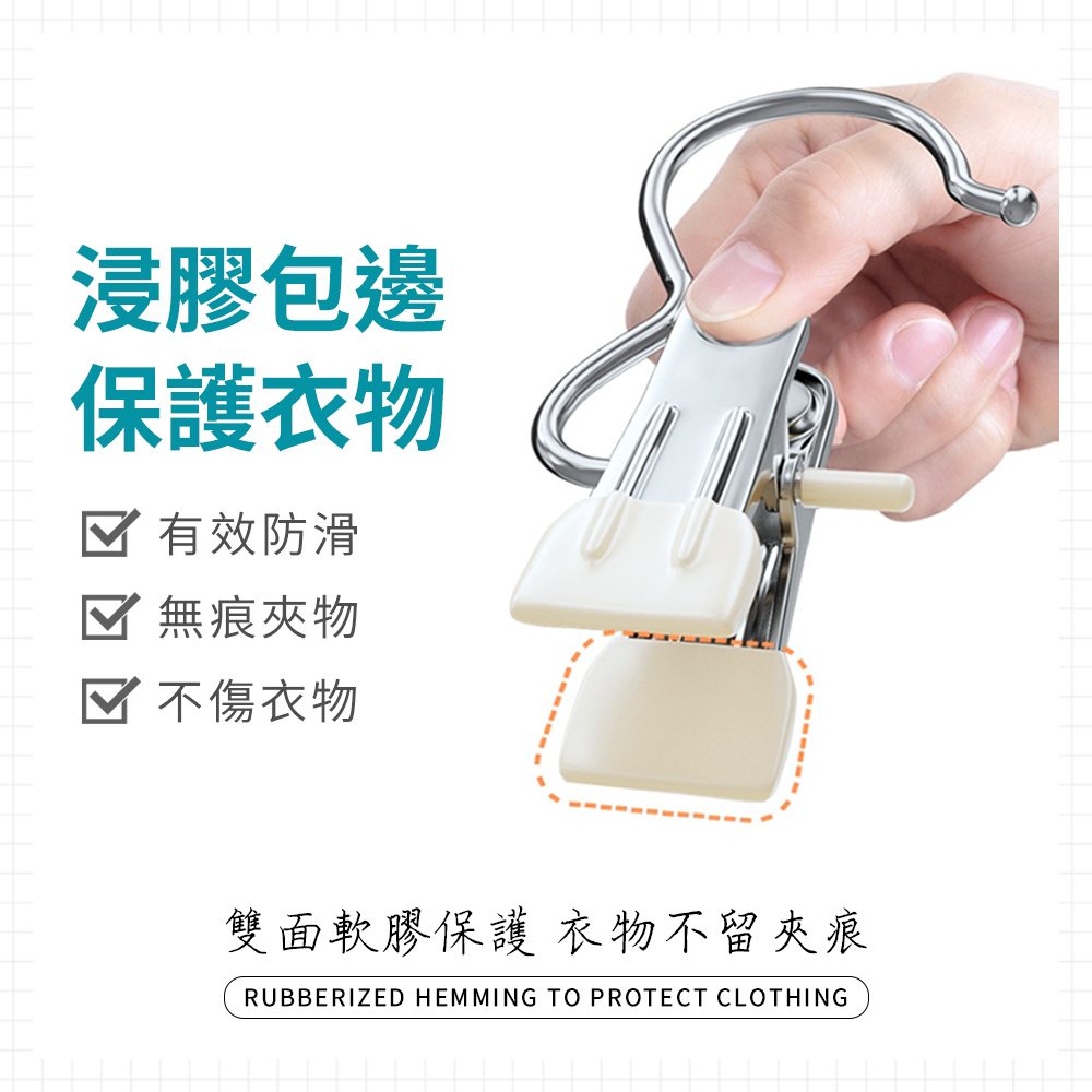 [夢巴黎] 夾子掛勾 掛勾夾 衣夾 褲夾 不鏽鋼夾 曬衣夾 晾衣夾 吊桿夾 夾式掛鈎 掛勾衣夾 襪夾 曬襪子 帽子收納, , large