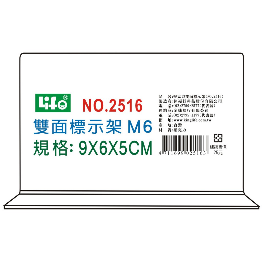 徠福 Life M6倒T字型雙面標示架/展示架/告示牌(NO.2516)