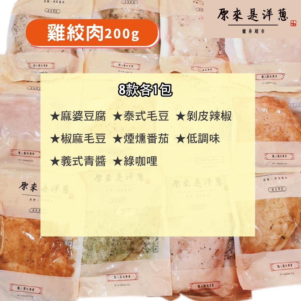 雞絞肉200gx8款口味各1包, , large