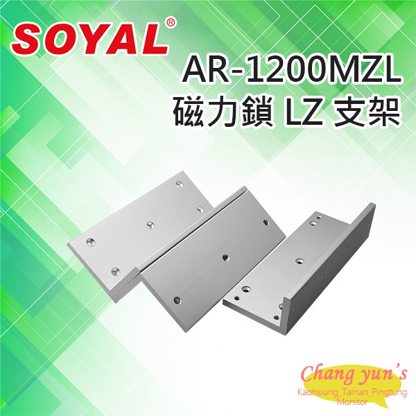 昌運監視器 SOYAL AR-1200MZL 磁力鎖 LZ 支架 適用AR-1200M磁力鎖, , large