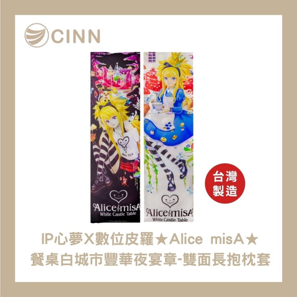 【CINN卓瑩光波 × Alice misA】 雙面長抱枕套｜餐桌白城市 • 豐華夜宴 Night Carnival 150 × 50 cm｜拉鍊式｜綠色環保印染｜台灣製造, , large