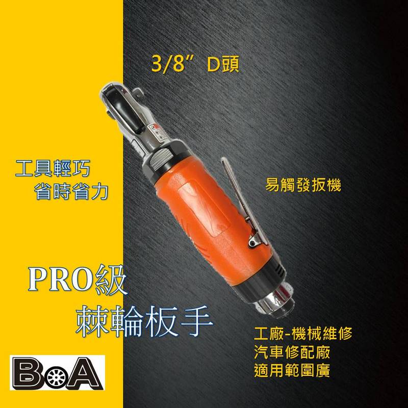 TW-551B 3/8" AIR RATCHET WRENCH