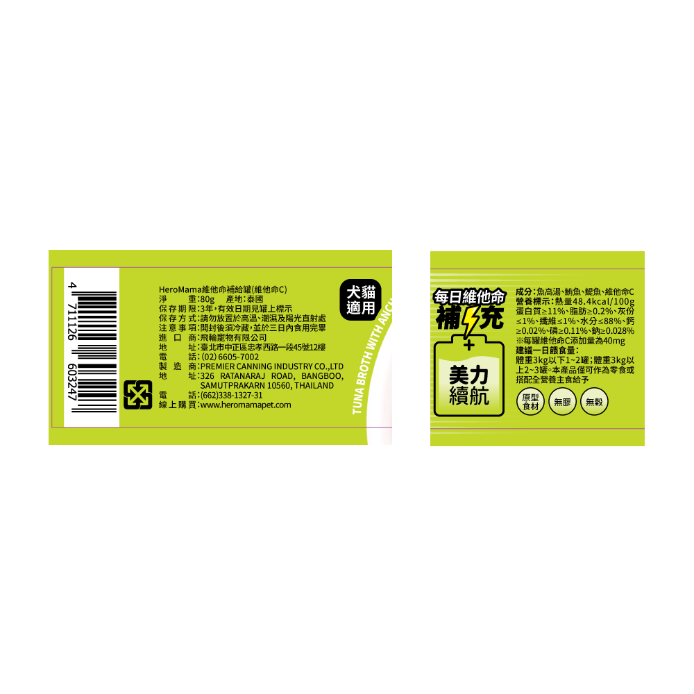 Vitamin C wet can food(Tuna), , large