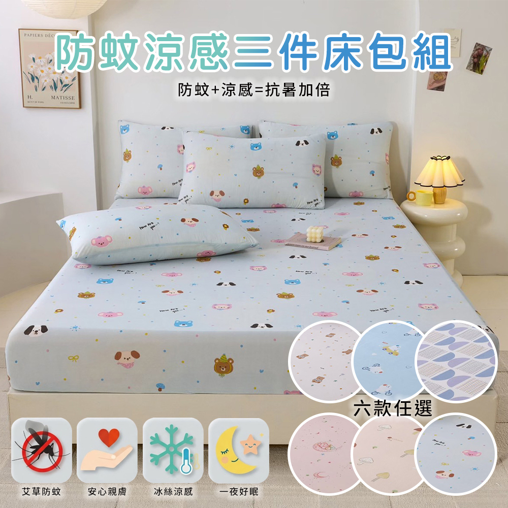 【三蒲太郎】防蚊涼感三件床包組-雙人-四款任選(B0160-XM), , large