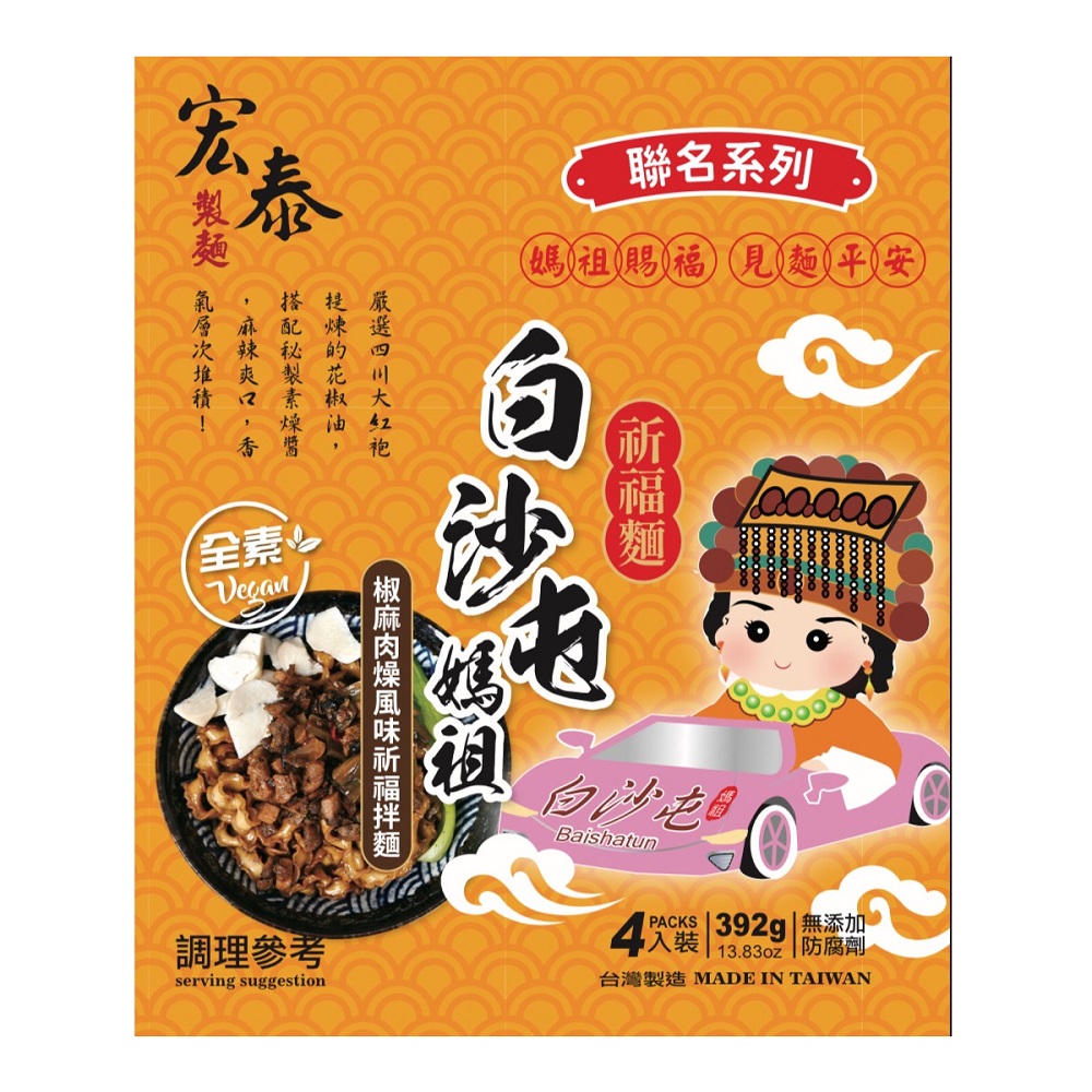 宏泰椒麻肉燥風味祈福拌麵392g