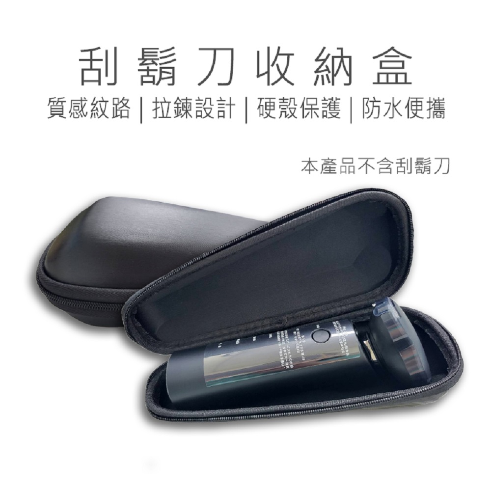 【好米企業社】刮鬍刀收納盒 米家電動刮鬍刀收納盒 小米電動刮鬍刀收納盒 收納盒, , large