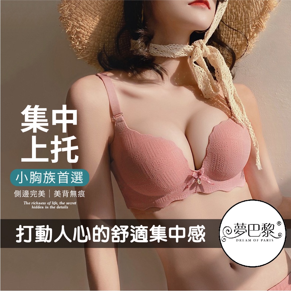 [夢巴黎]  日系格紋無痕加厚內衣 小胸內衣 爆乳內衣 無痕內衣 無鋼圈內衣 集中內衣 日系內衣 內衣無鋼圈 內衣, , large