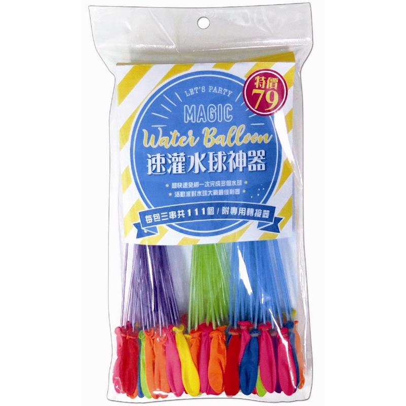 速灌水球神器組(79), , large