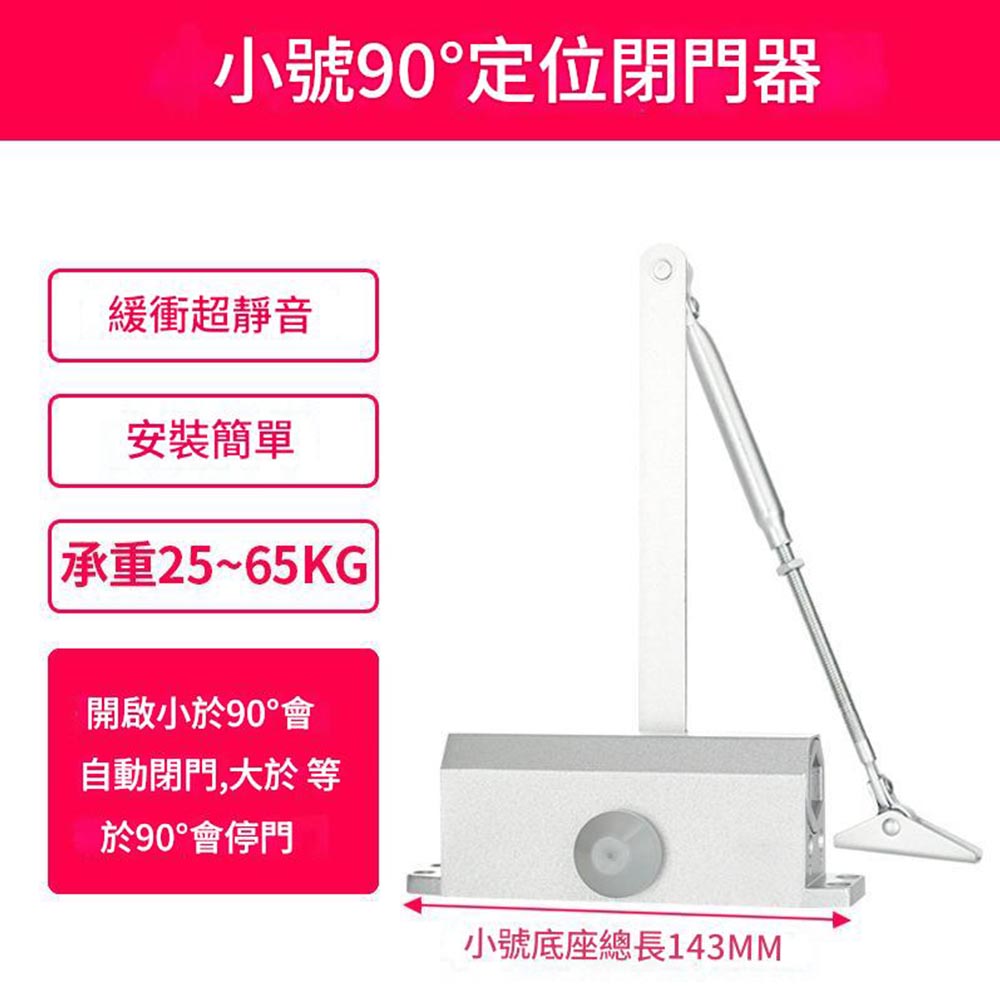 小號閉門器-90&deg;定位-超靜音緩衝, , large