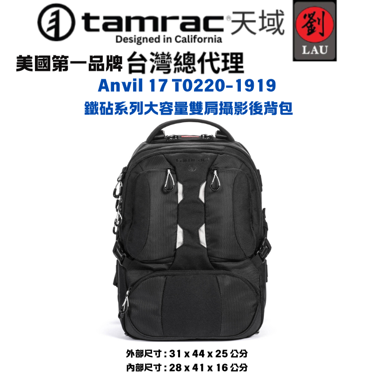 [劉氏國際]Tamrac Anvil 17 T0220-1919 鐵砧系列大容量雙肩攝影後背包, , large