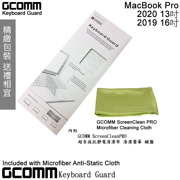 GCOMM Apple 2020 MacBook Pro 13吋（A2289/A2251）16吋（A2141）鍵盤保護膜, , large