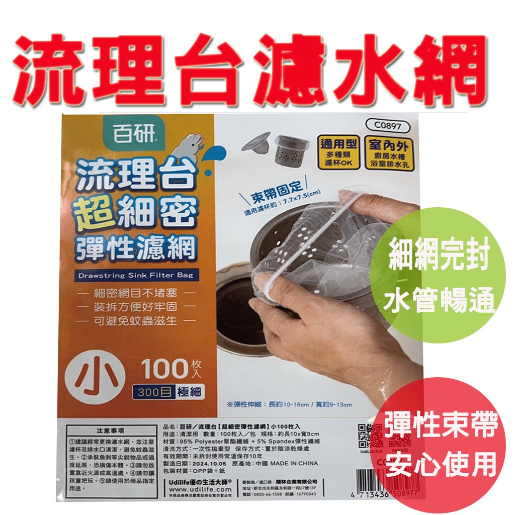 【生活好室】流理台超細密彈性束口濾網 流理臺濾水網 水槽濾網 防止排水孔堵塞 濾網 水槽過濾網 過濾網 細密網 彈性好束