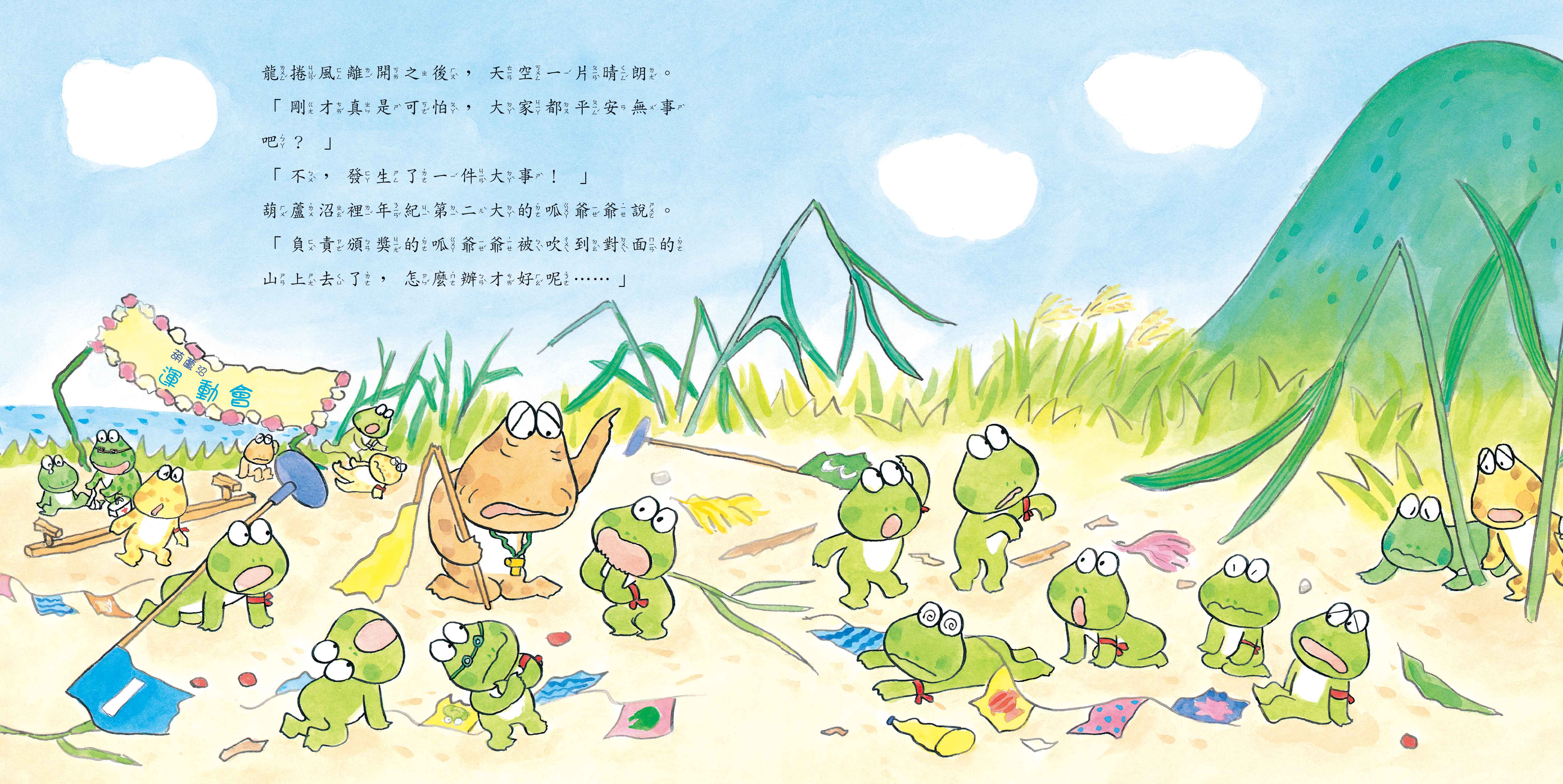 《南門書局》單本繪本館~10隻小青蛙的運動會 1本, , large