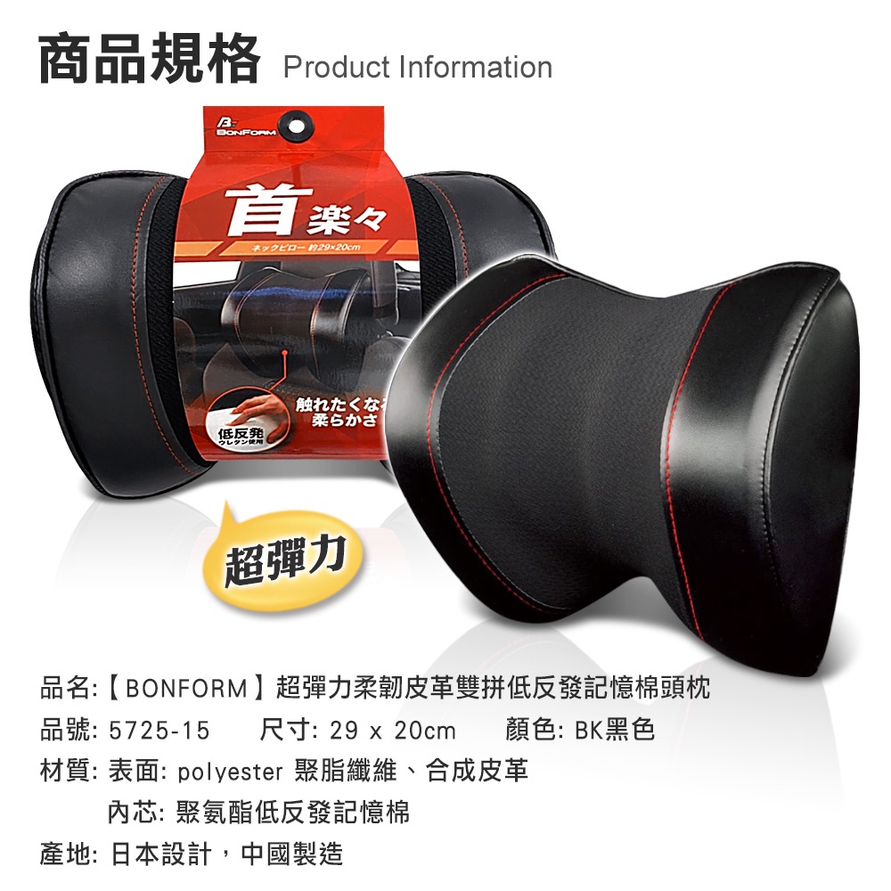 [威力車坊]【BONFORM】5725-15超彈力柔韌皮革雙拼色系低反發記憶棉頭枕, , large