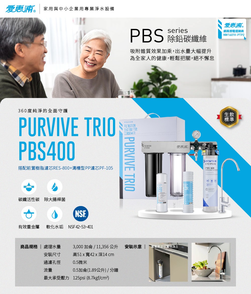  PURVIVE Trio-PBS400 (PF105+RES800), , large