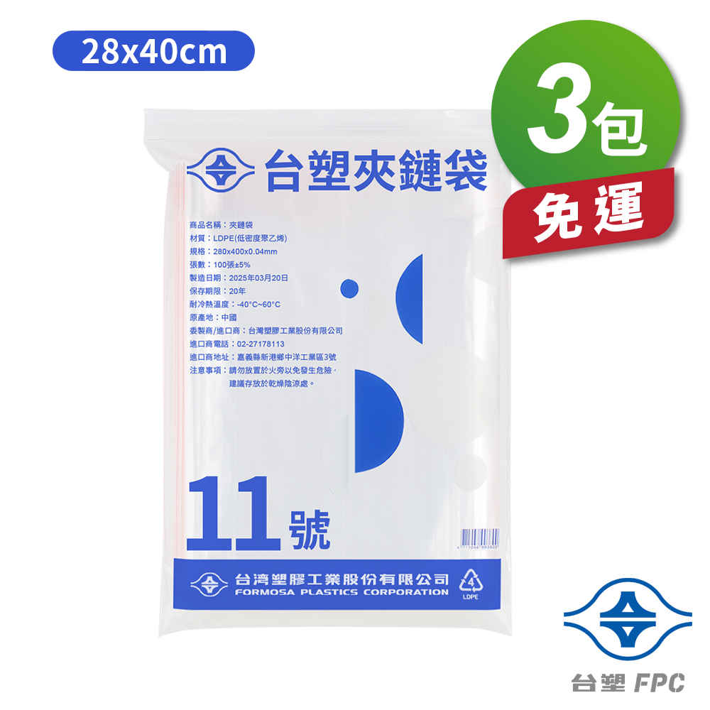 [淳安] 台塑夾鏈袋 由任袋 11號 (28*40cm) (100張) X 3包 免運費, , large