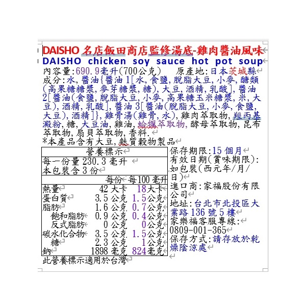 DAISHO名店飯田商店監修湯底-雞肉醬油風味, , large