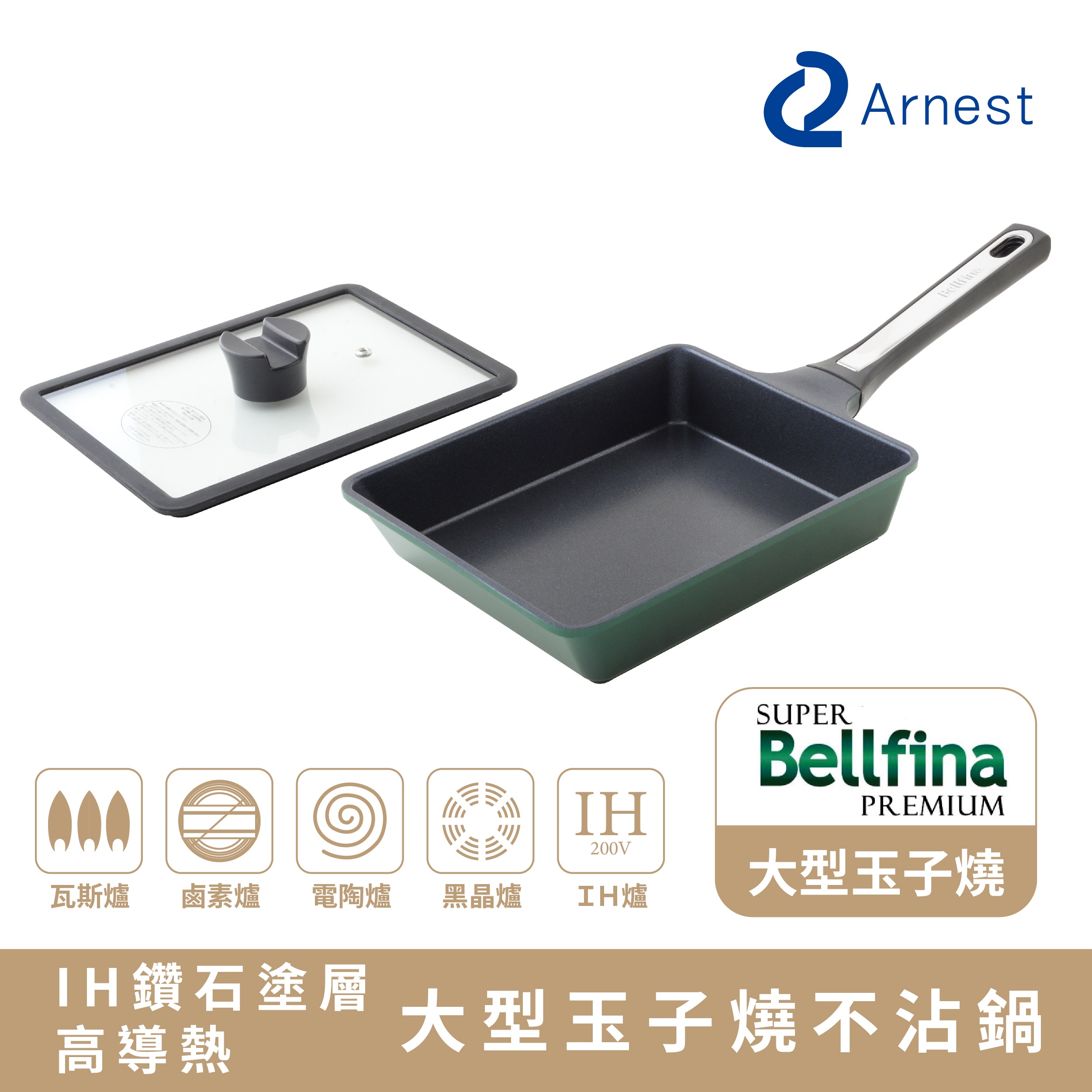 【Arnest】Bellfina iH鑽石塗層高導熱大型玉子燒鍋(iH爐可用鍋), , large