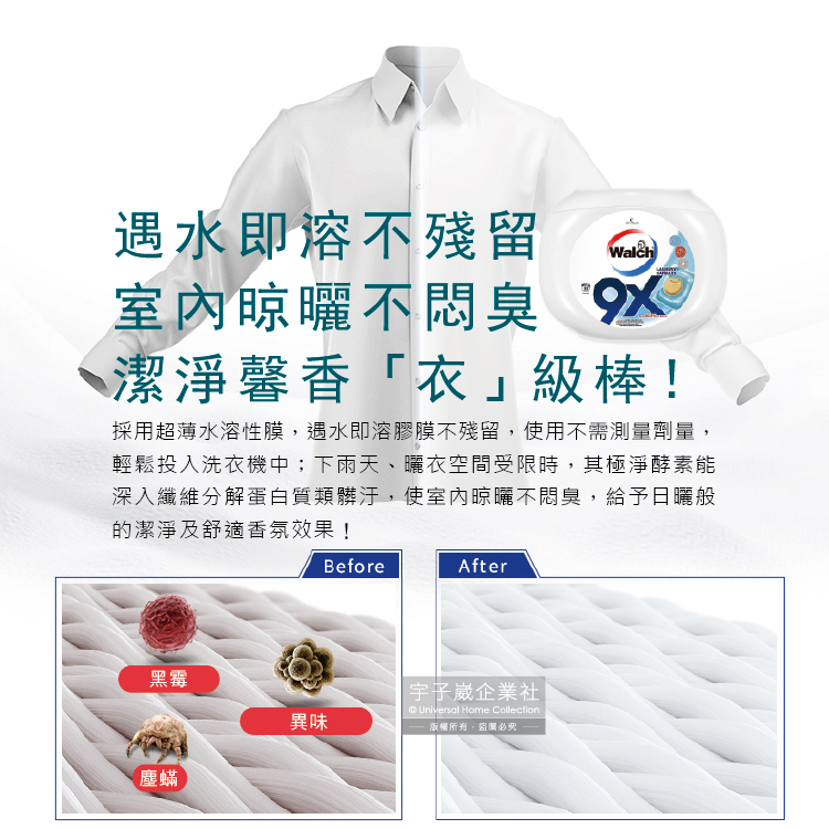 [日日好物]Walch威露士-9倍深層洗淨3效合1酵素去漬除臭柔軟香氛金球洗衣凝膠球32顆/白罐(室內晾曬不悶臭), , large