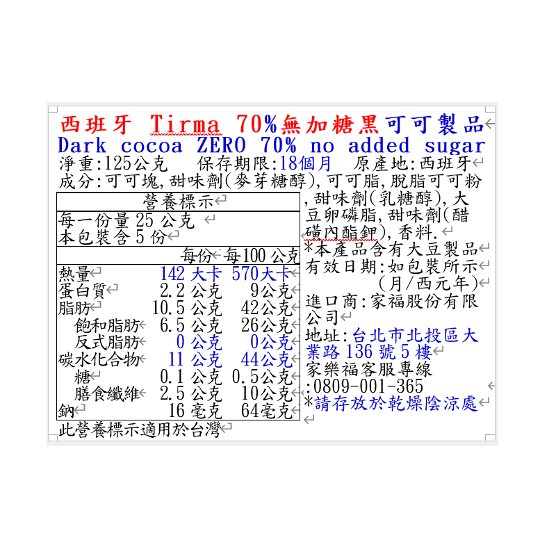 西班牙Tirma 70無加糖黑可可製品, , large