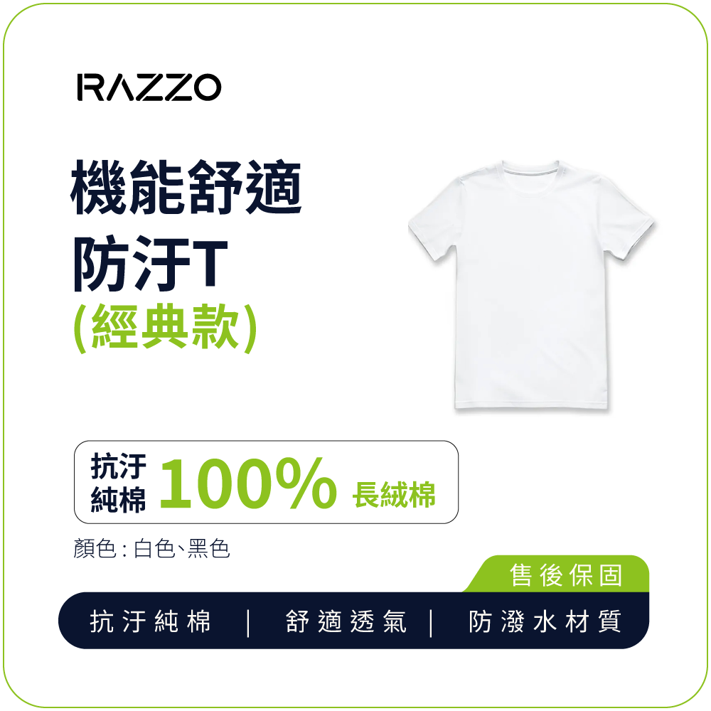 【RAZZO】美國機能舒適防汙T(經典款)-男(白/XXL), , large