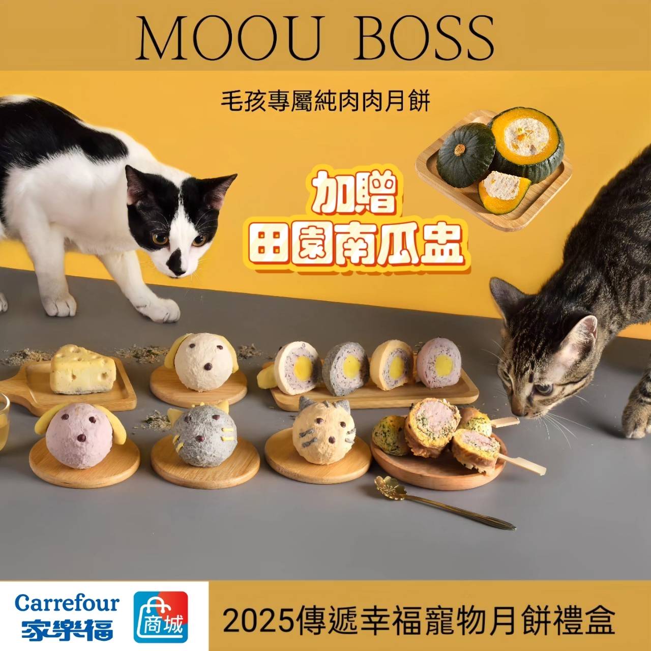 【萌老大 2025傳遞幸福寵物中秋禮盒】, , large