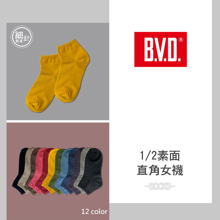 【BVD】1/2素面直角女襪<摩卡>B561 女襪 短襪 休閒穿搭襪, , large