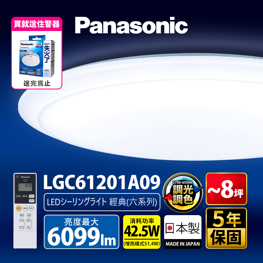 Panasonic國際牌 42.5W 經典 LED調光調色遙控吸頂燈 LGC61201A09 日本製, , large