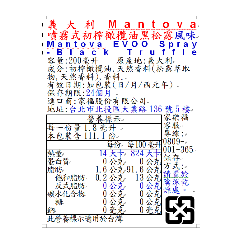 Mantova噴霧式初榨橄欖油黑松露風味, , large
