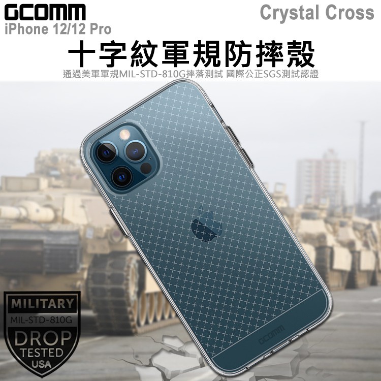 GCOMM iPhone 12/12 Pro (6.1吋) 十字紋軍規防摔殼 Crystal Cross, , large