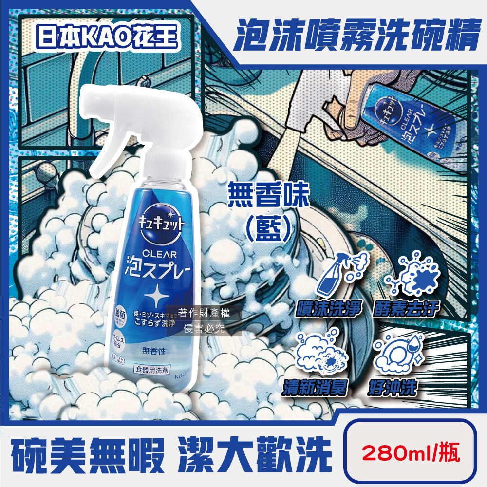 [日日好物]日本KAO花王-珂珂透噴槍型酵素去重油汙除漬泡沫噴霧洗碗精280ml/瓶(多款可選), , large