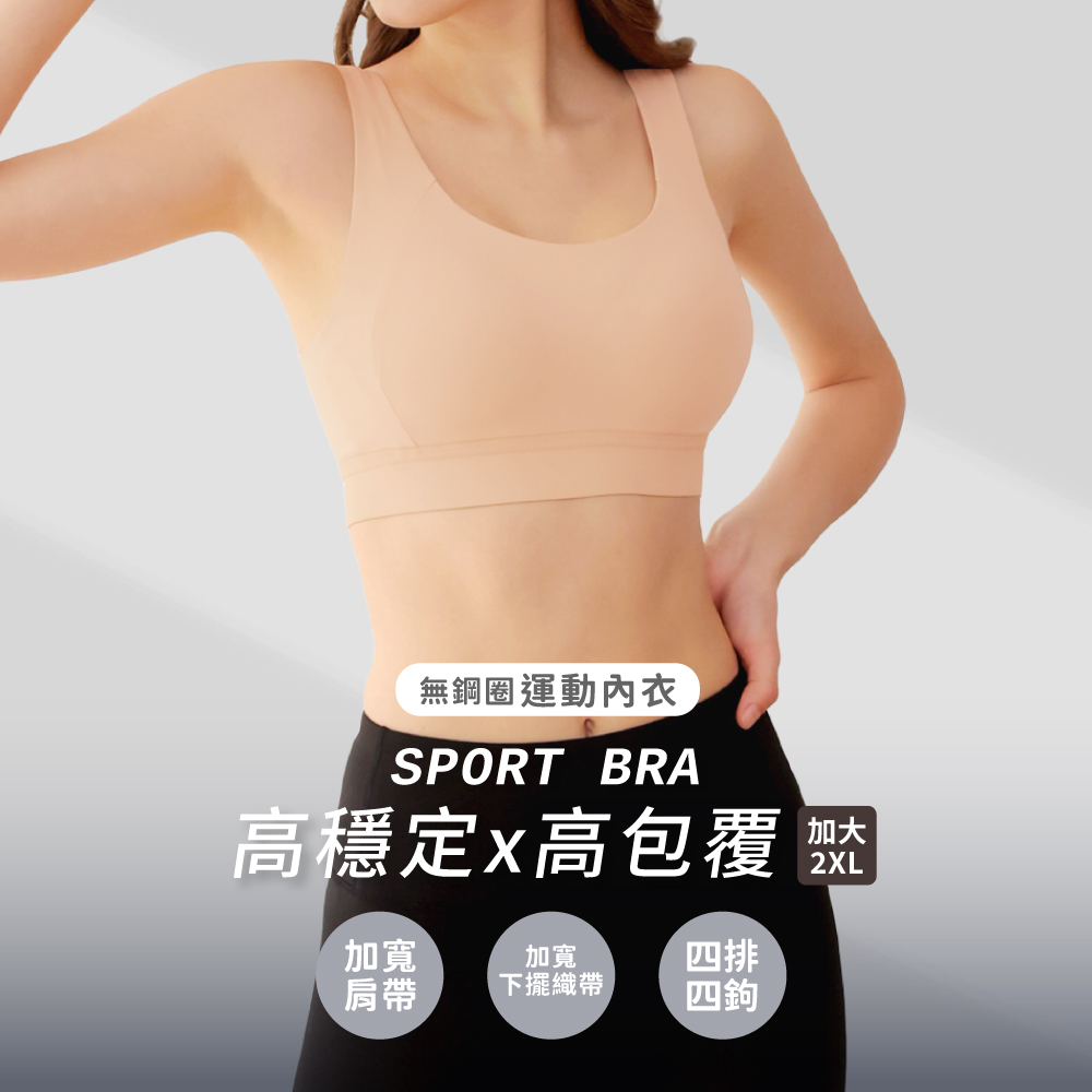 【伊柔EVEROY】顯瘦無痕高包覆無鋼圈運動內衣 M-2XL 內衣 粉橘膚 W035-11, , large