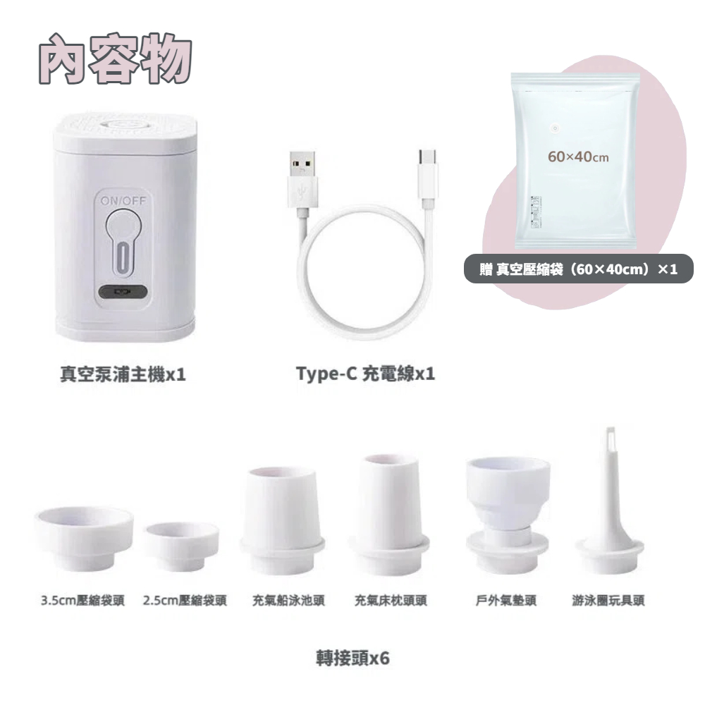 【A&R】多功能真空泵浦機 抽充兩用 Type-C充電款 贈真空壓縮袋, , large
