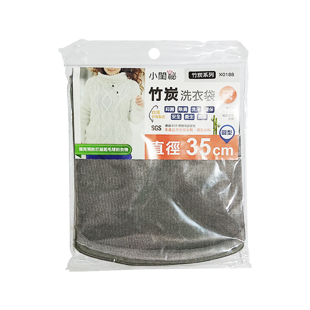 【小閨祕】X0188竹炭35cm圓型 洗衣袋(台灣首創 適用易打結 起毛球衣物), , large