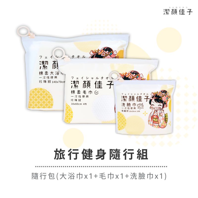 Disposable bath towel、towels、face towel