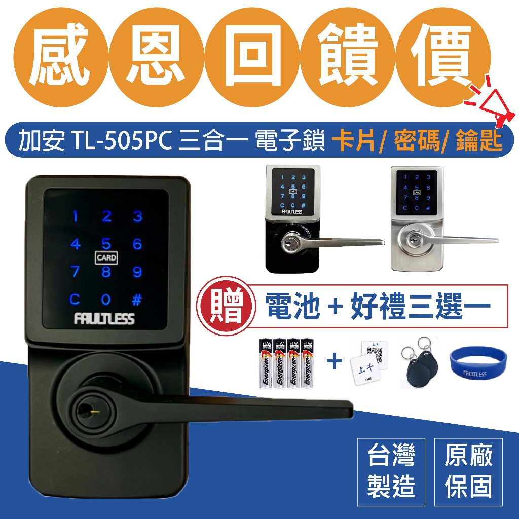 電子鎖 加安牌 TL-505PC TL505PC 可到府安裝 門鎖 水平鎖 三合一 密碼鎖 卡片鎖, , large