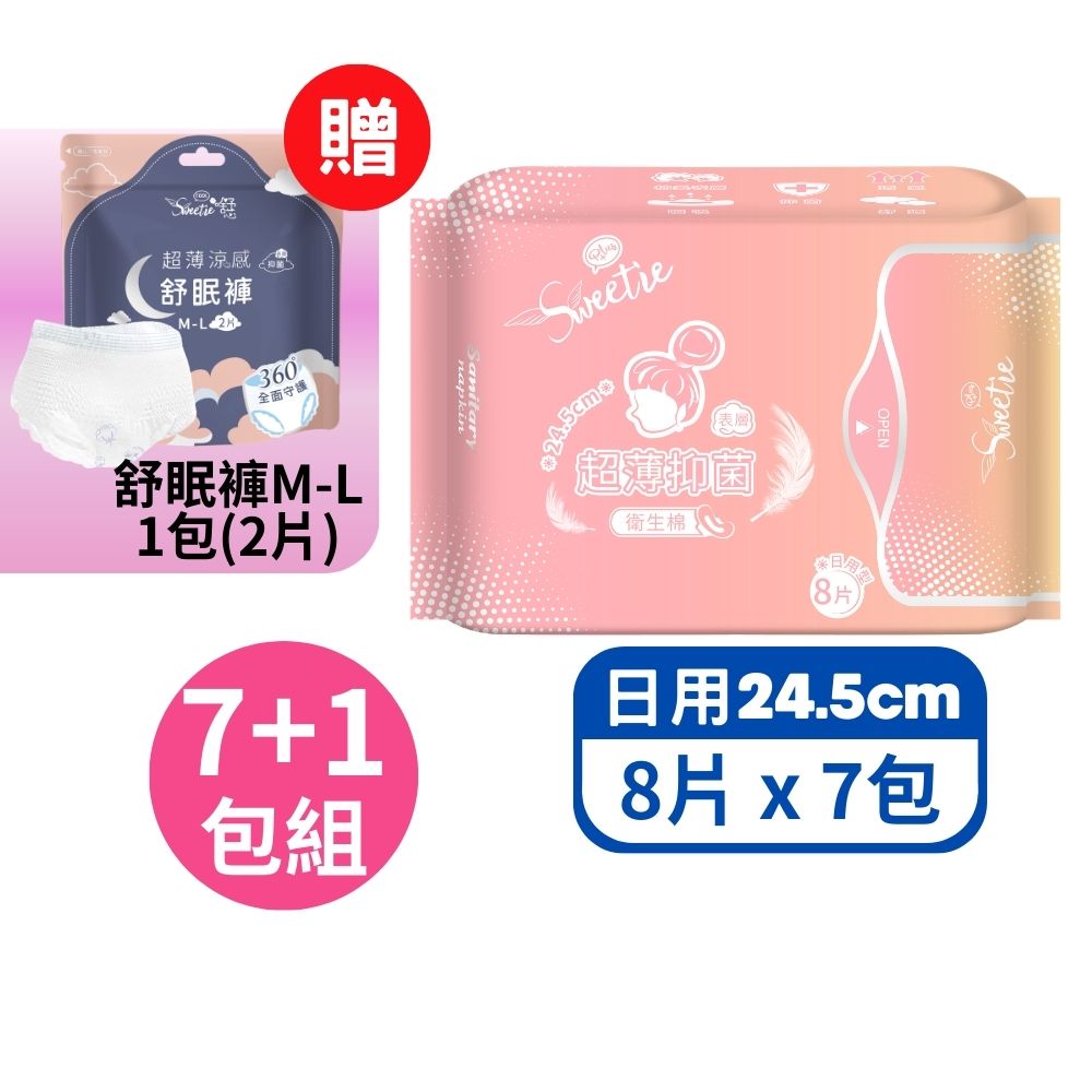 【舒芯】超薄抑菌日用衛生棉(24.5cm/8片*7包) 加送舒眠褲x1包(2片), , large