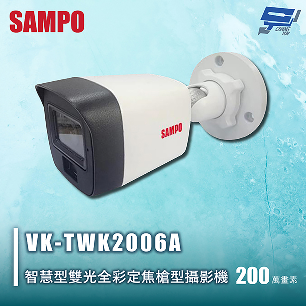 昌運監視器 SAMPO聲寶 VK-TWK2006A 200萬智慧型雙光全彩定焦槍型攝影機 IP67防水防塵, , large