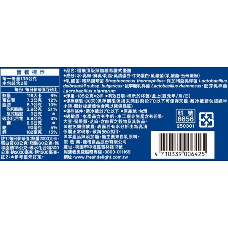 福樂頂級希臘式優酪135g, , large