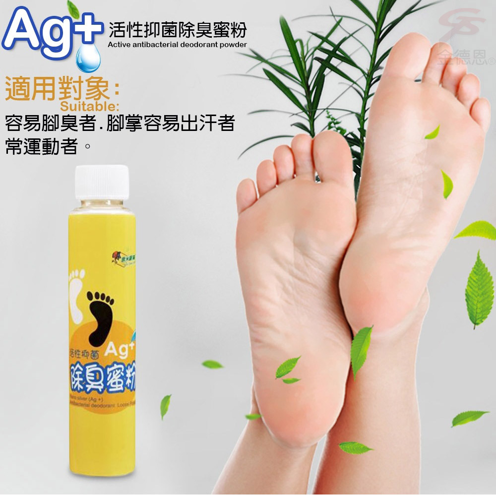 GS MALL 台灣製造 20g 奈米銀絲乾爽除臭鞋粉 奈米銀絲 除臭鞋粉 除臭粉 奈米銀絲鞋粉 奈米銀絲除臭, , large
