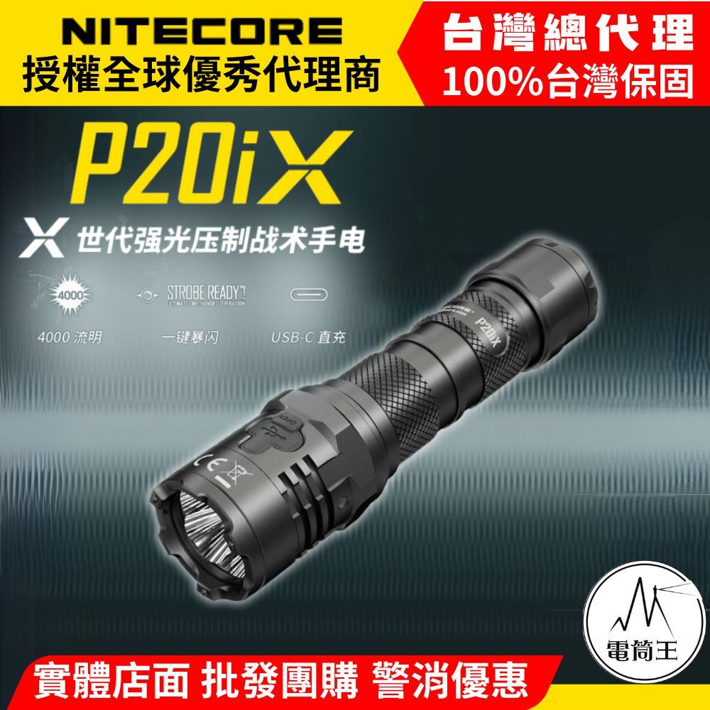 NITECORE P20iX Tactical flashlight