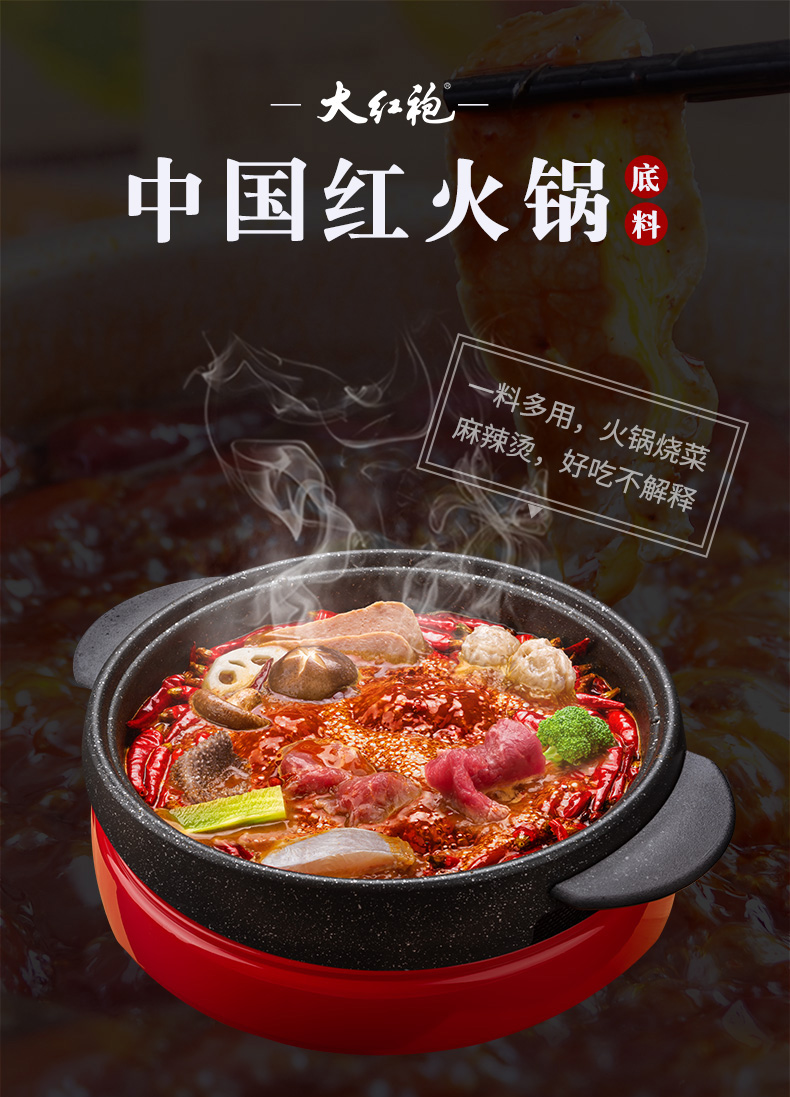 大紅袍中國紅火鍋底料, , large