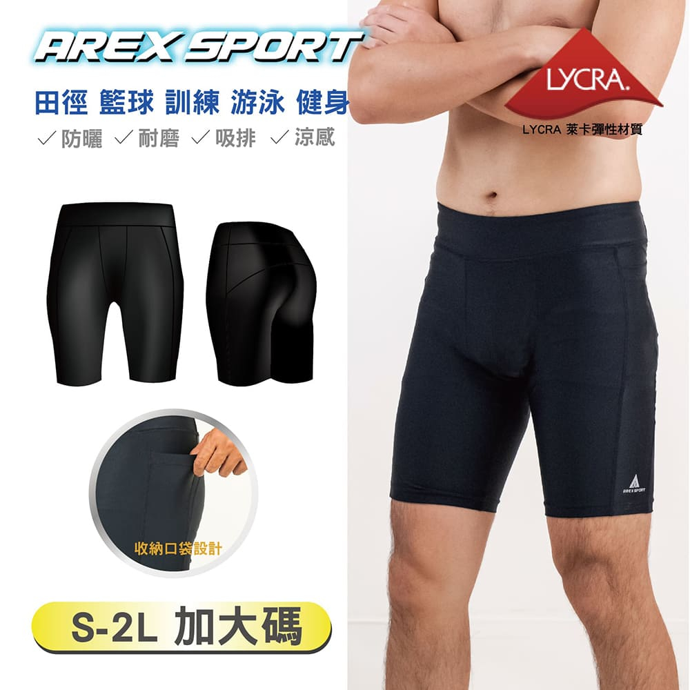 【arexsport】AS-9212 男短褲 口袋運動短褲 萊卡褲 水陸褲 加大碼五分褲 男緊身褲 訓練褲 泳褲 台灣製, , large