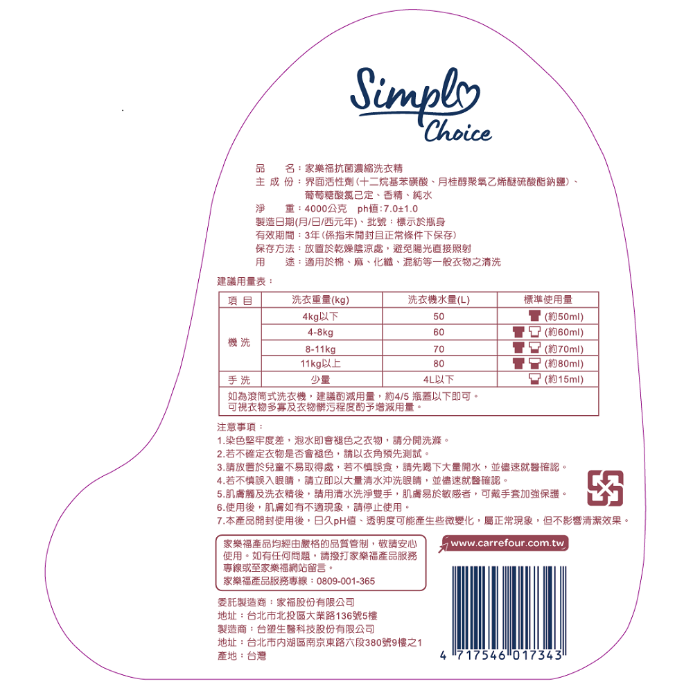 家福超值抗菌濃縮洗衣精, , large